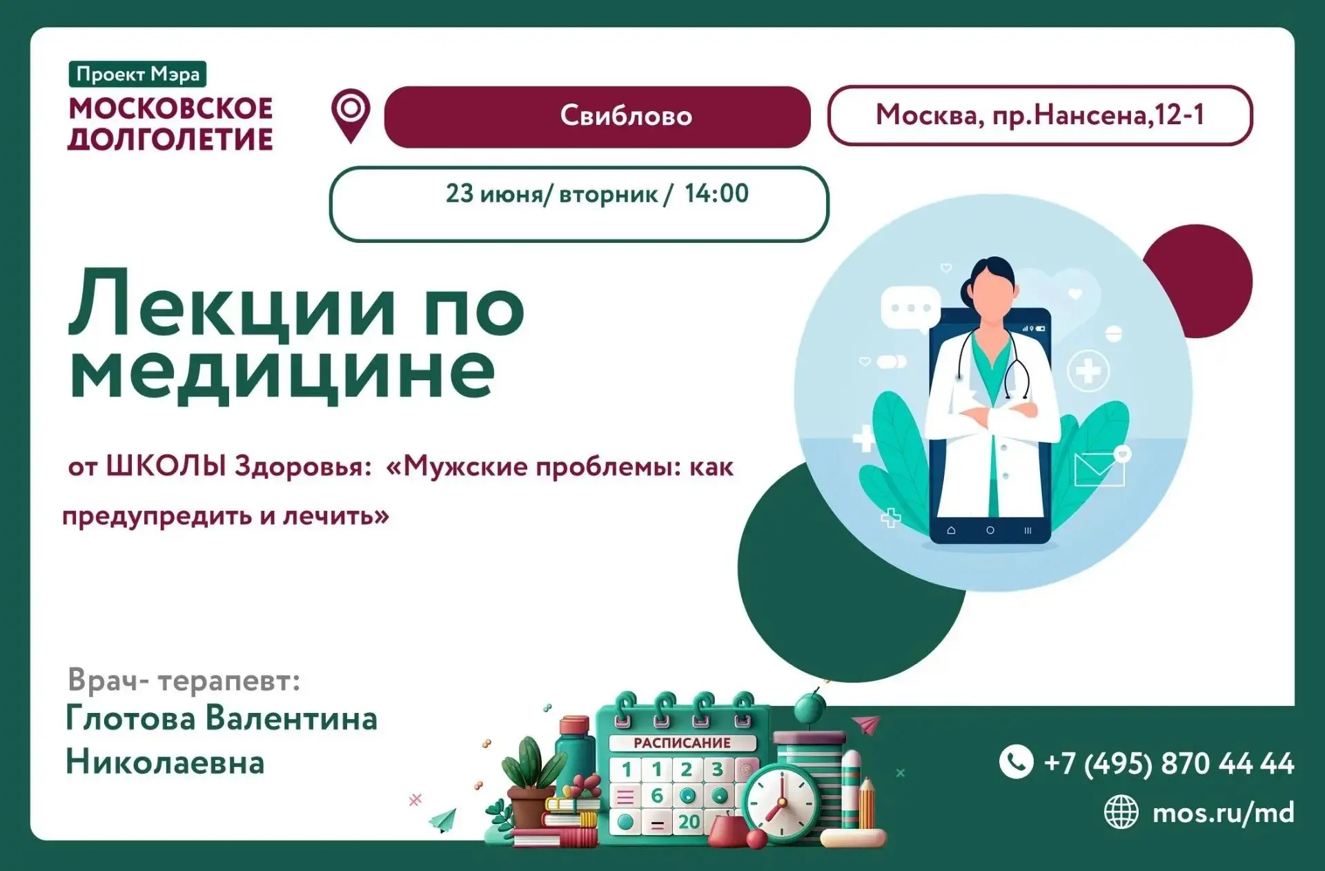 🕊НАПОМИНАЕМ🕊

👩‍⚕️СЕГОДНЯ, 23 ИЮНЯ В 14:00 ЦМД "Свиблово" приглашает вас на лекцию по медицине от