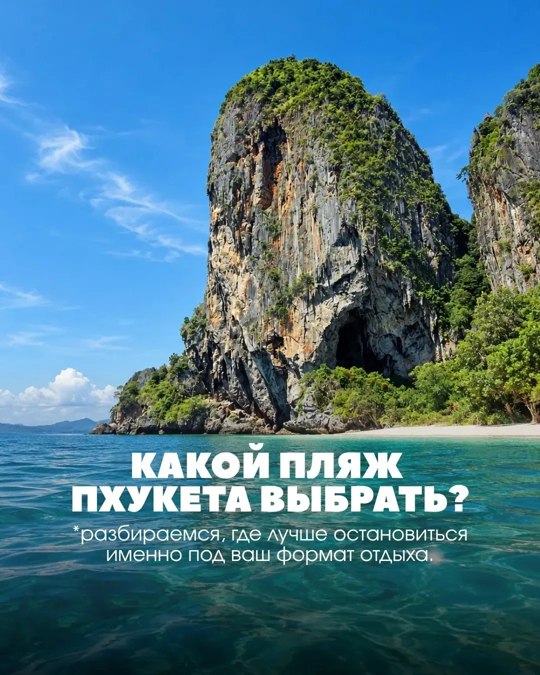 🇹🇭 Где лучше отдыхать на Пхукете? Разбираемся по пляжам