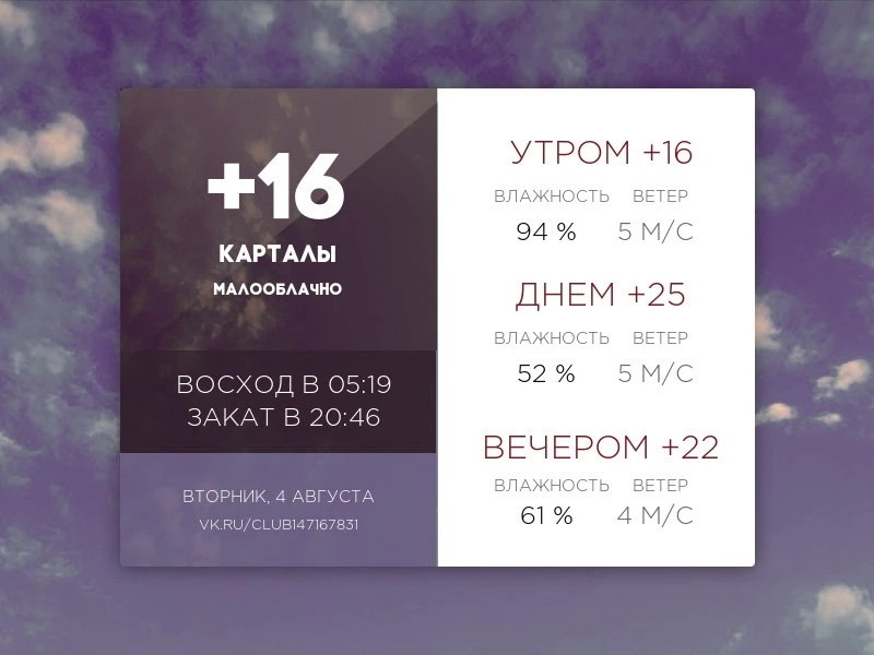 Сегодня вторник, 4 августа 2026 года.