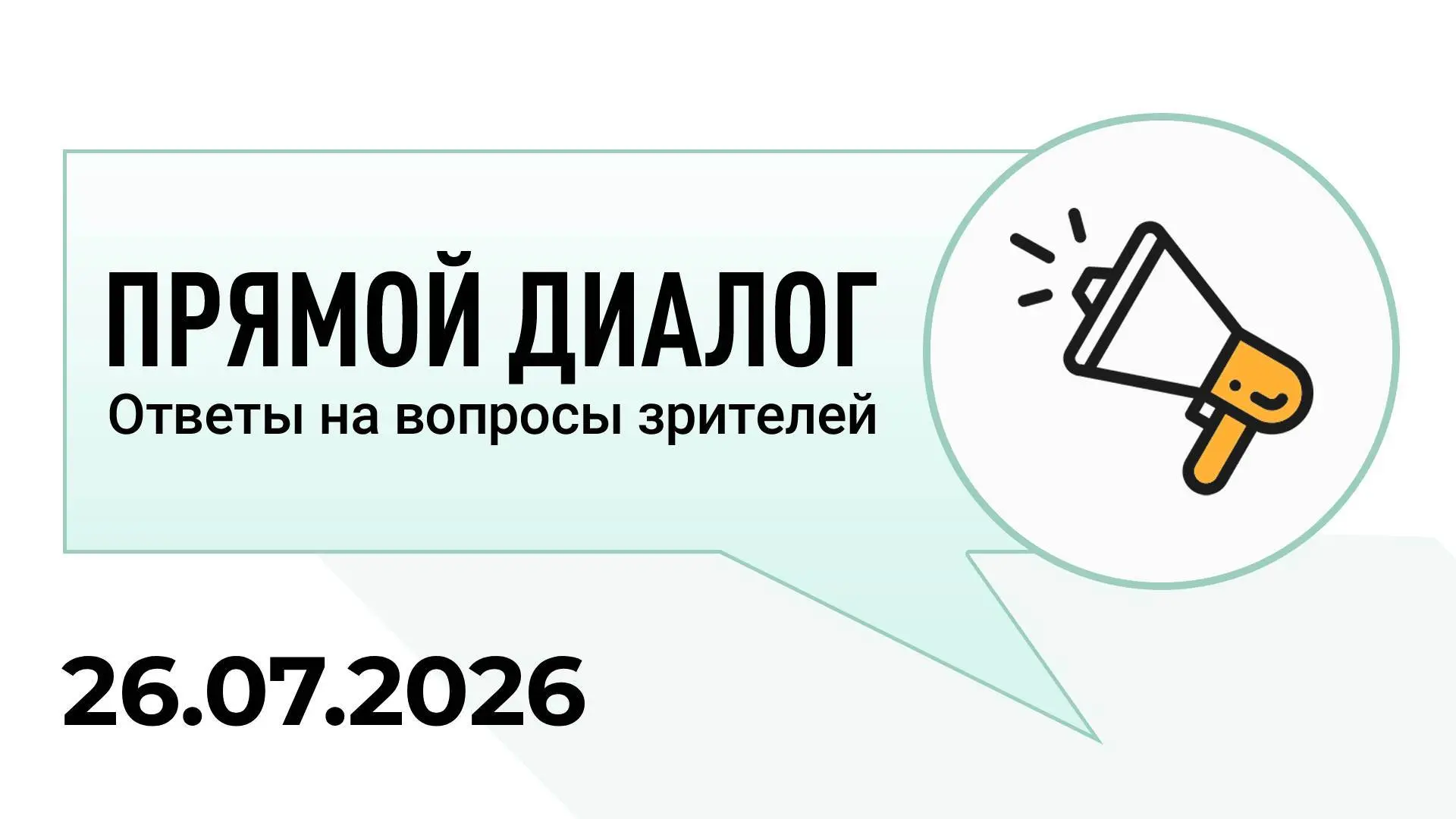 Прямой диалог - ответы на вопросы зрителей 26.07.2026, инвестиции

00:00 приветствие
00:27 обзор рын