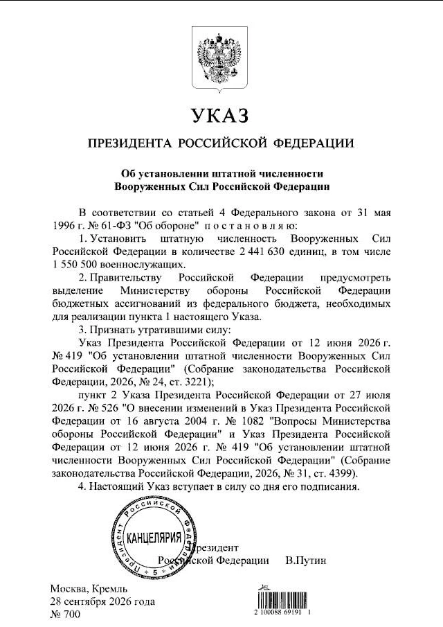 Путин установил штатную численность ВС РФ в количестве 2 441 630 человек, в том числе 1...