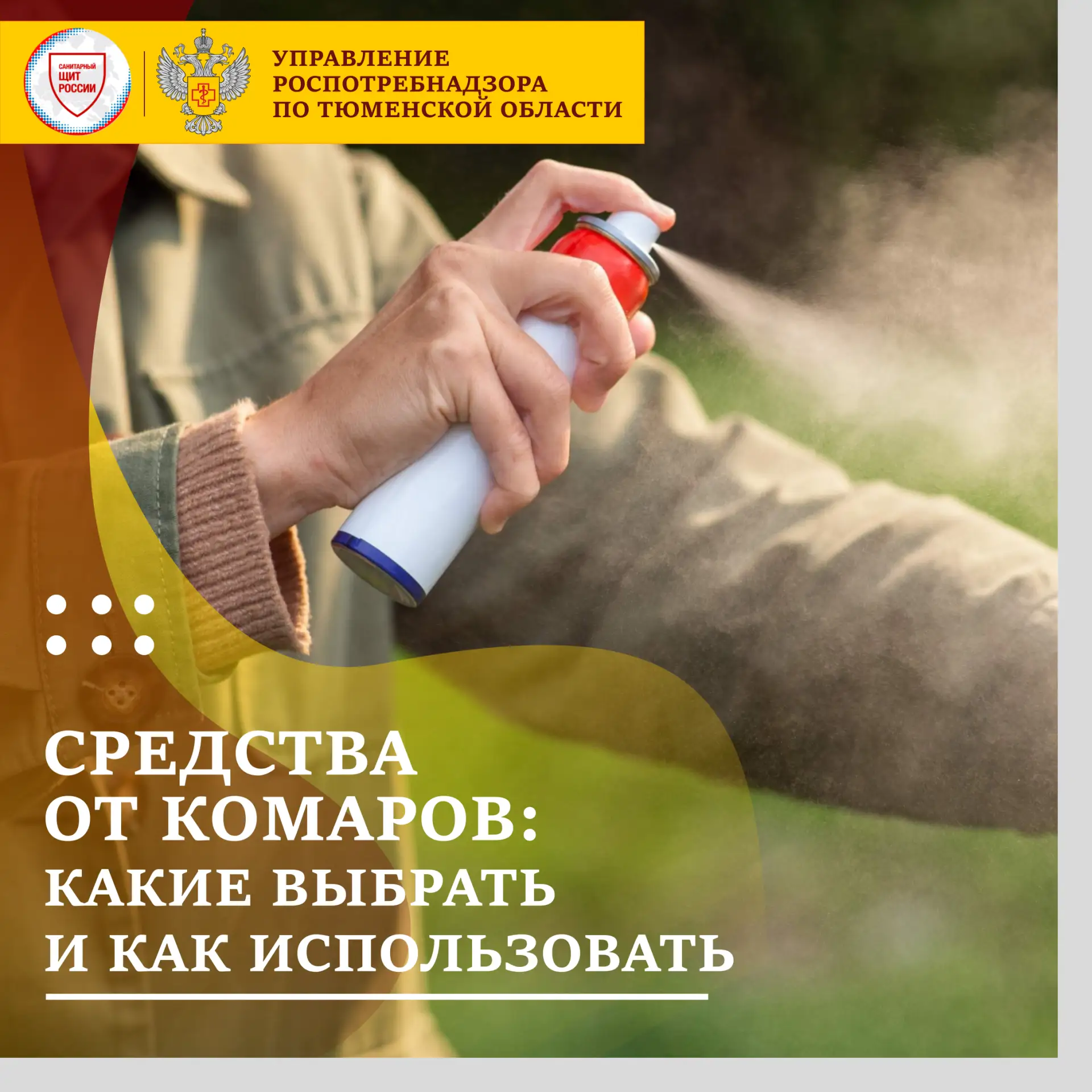 Комары представляют не только дискомфорт, но и угрозу здоровью, поскольку могут быть пе...