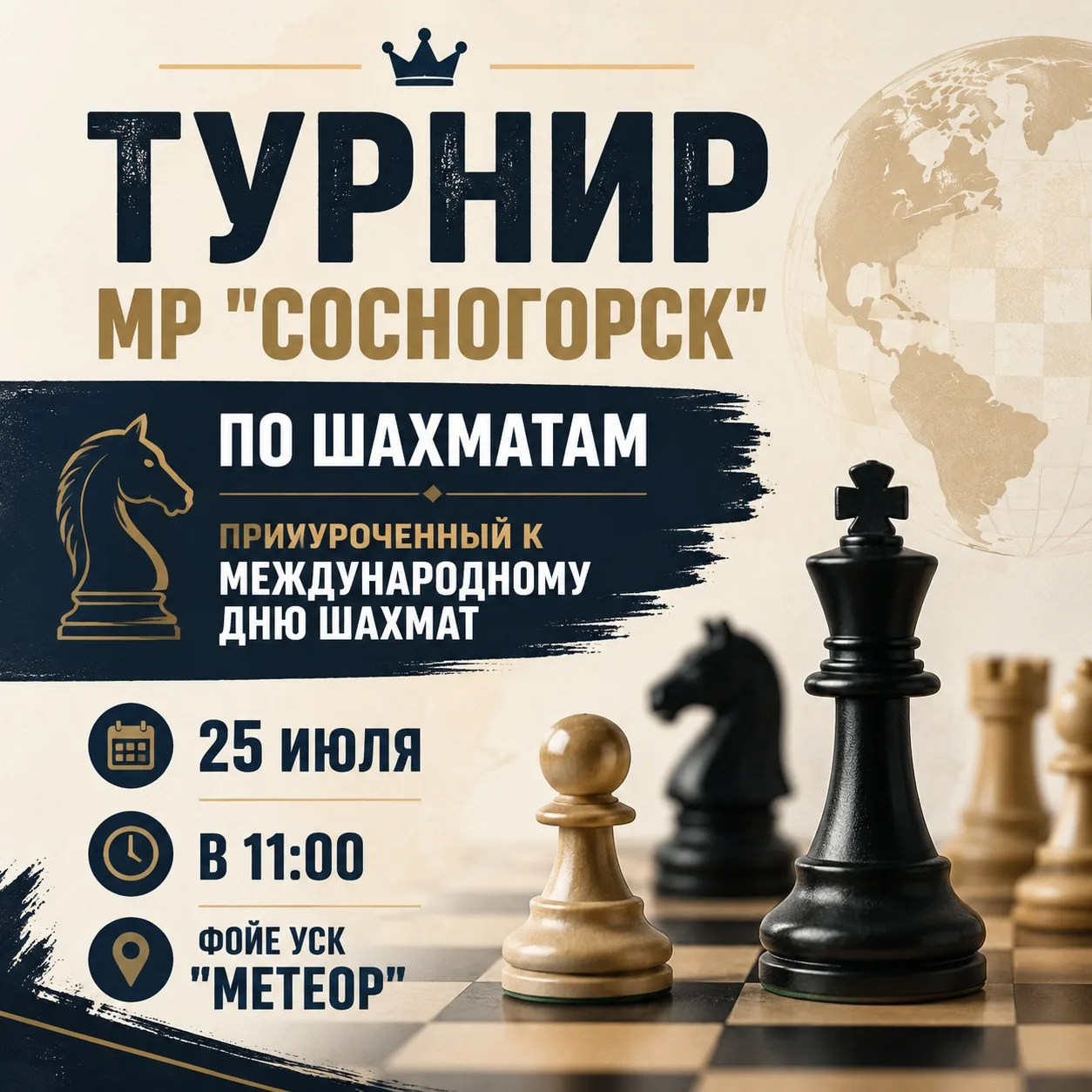 Приглашаем на Турнир МР «Сосногорск» по шахматам!

В честь Международного дня шахмат приглашаем всех