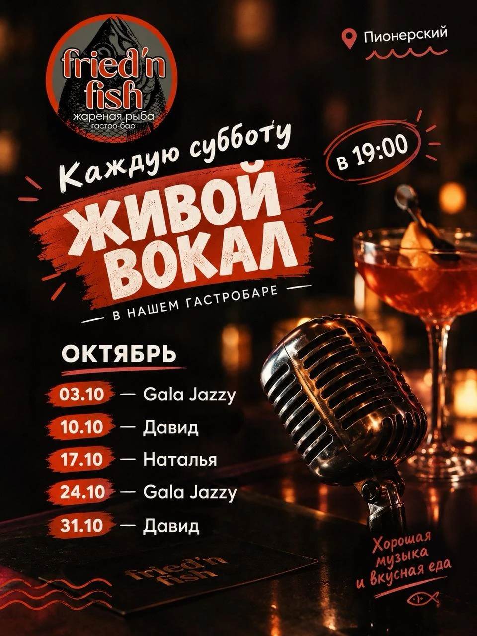 🎤 КАЖДУЮ СУББОТУ — ЖИВОЙ ВОКАЛ ВО «ФРАЙДЕН ФИШ»