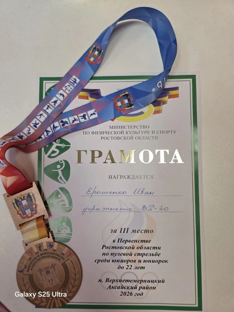 🏆 Поздравляем призёров первенства Ростовской области по пулевой стрельбе:  🎯 Васильев Игнат, ученик 