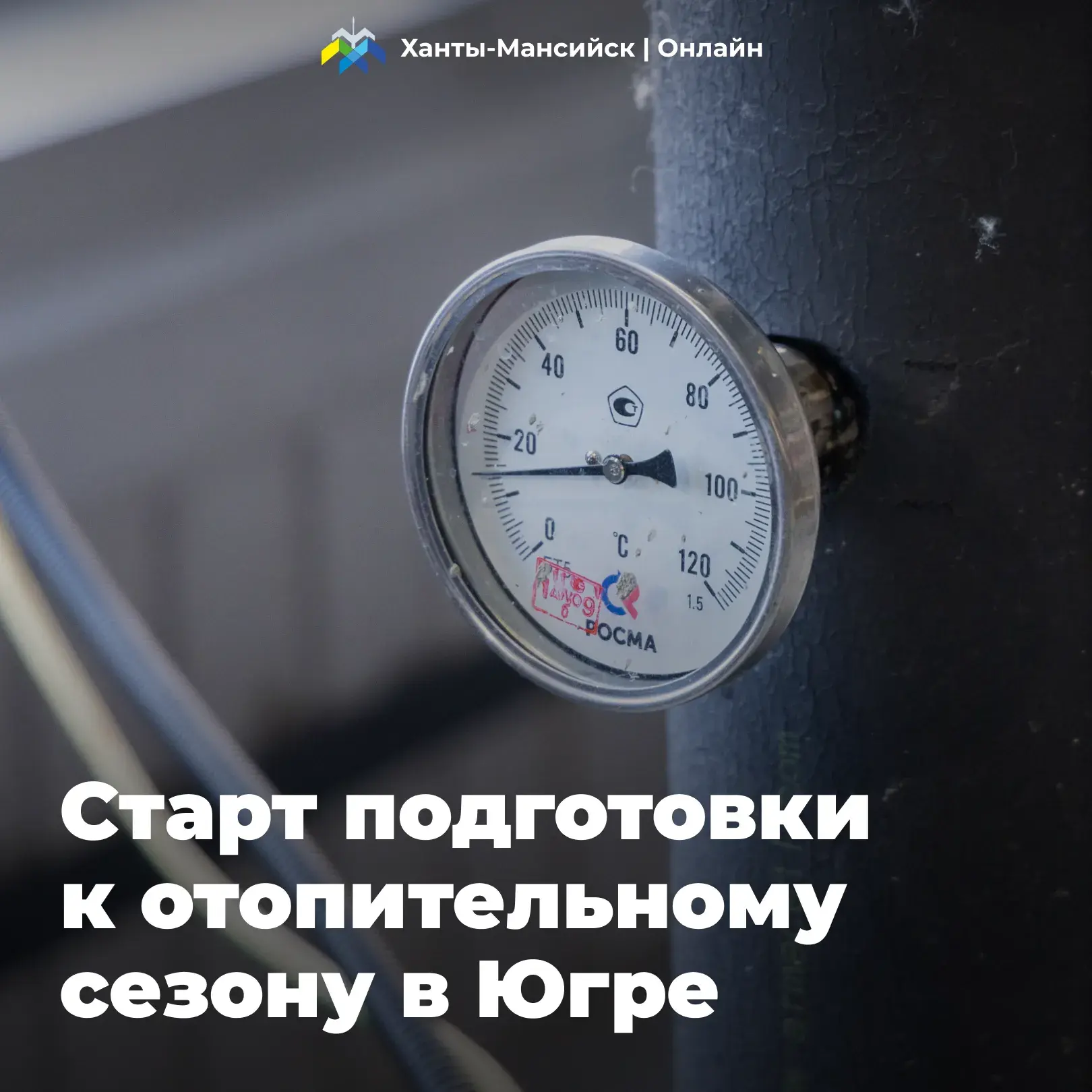 В округе началась подготовка к следующему отопительному сезону 🛠️