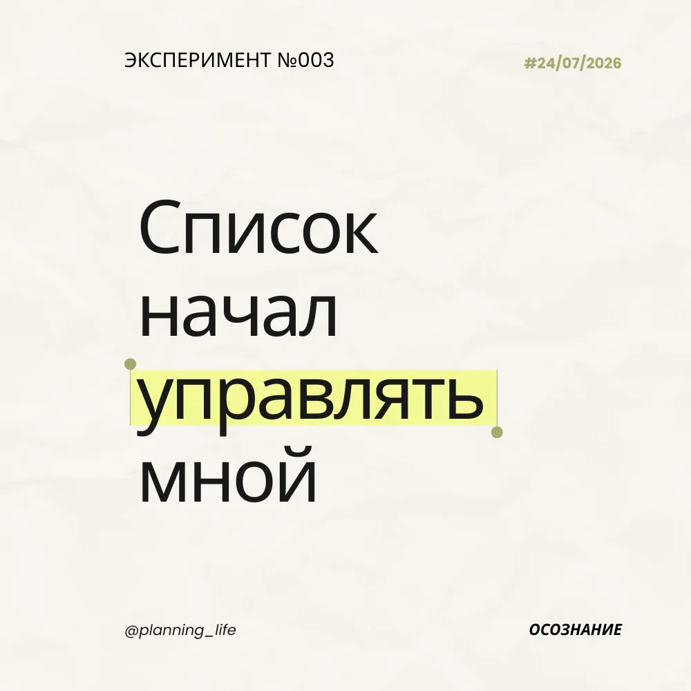 Вчера я написала, что стала чаще открывать Todoist, потому что весь список задач постоя...