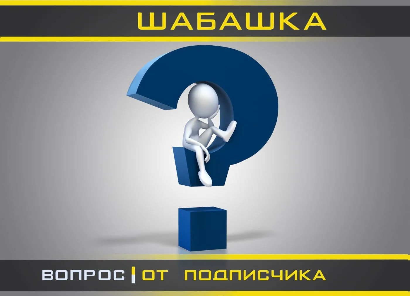 Голованово.