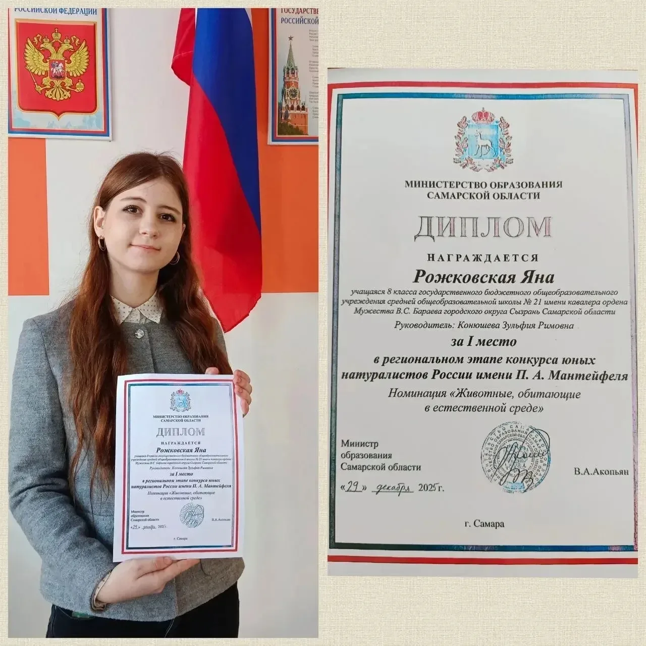 🔥🔥🔥 Наши успехи!  👍Учащаяся 8 класса школы N 21 г.Сызрани Рожковская Яна (учитель биологии Конюшева 
