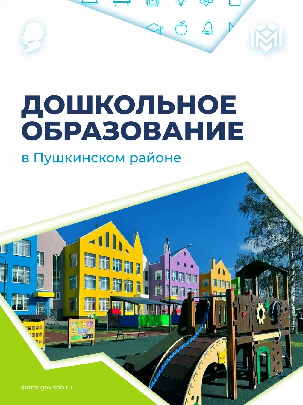 В Петербурге проходит тематическая неделя образования 💼