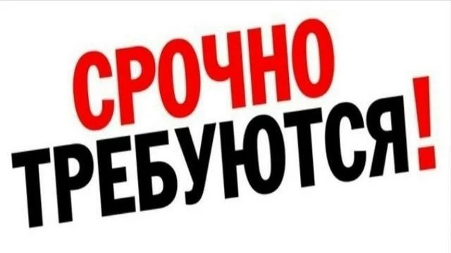 #СРОЧНО. 

 
Требуются в #детский_сад_86 ( ул. Новгородская 44/1, Советский район, детский сад наход