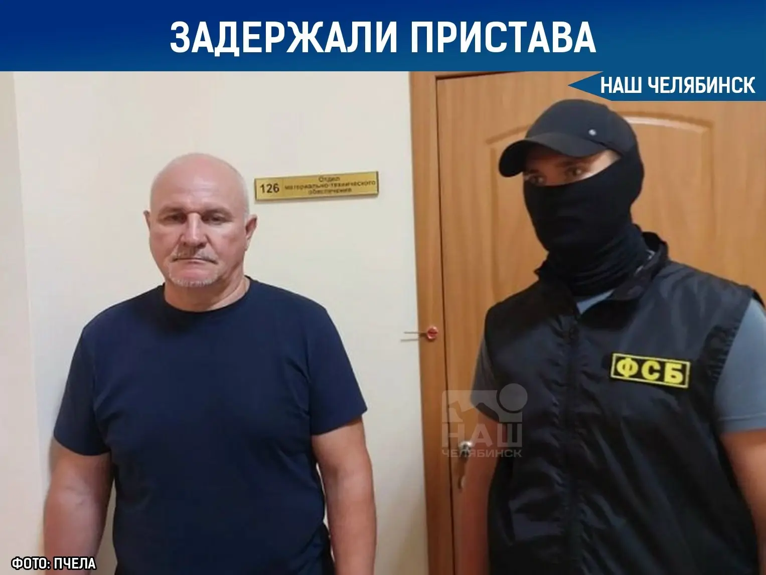 👮‍♂ В Челябинске задержали высокопоставленного пристава за взятку