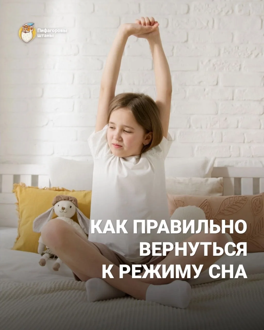 Как за 2 недели вернуть ребёнка в школьный режим?