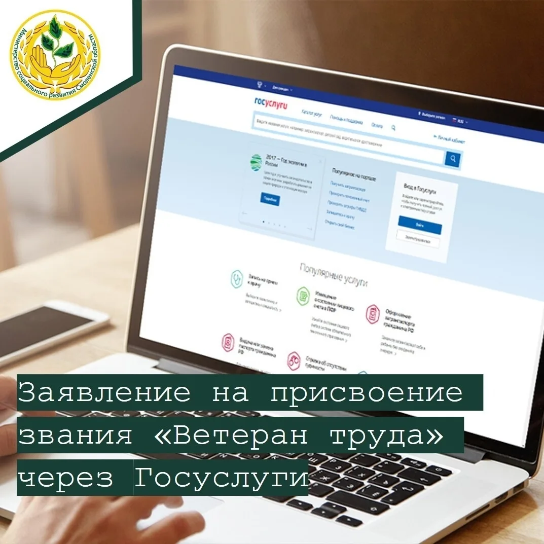 📍Напоминание о возможности подать заявление на присвоение звания «Ветеран труда» в электронном виде 