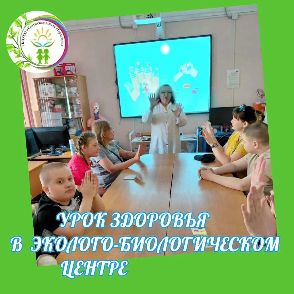 🌱🌞УРОК ЗДОРОВЬЯ В ЭКОЛОГО-БИОЛОГИЧЕСКОМ ЦЕНТРЕ