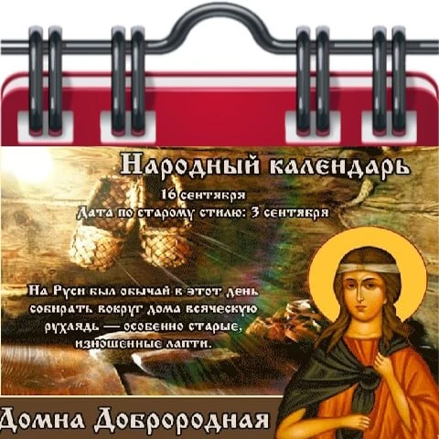 🗓 Народный календарь