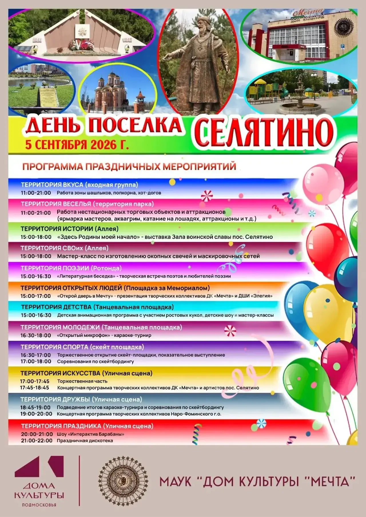 Селятино