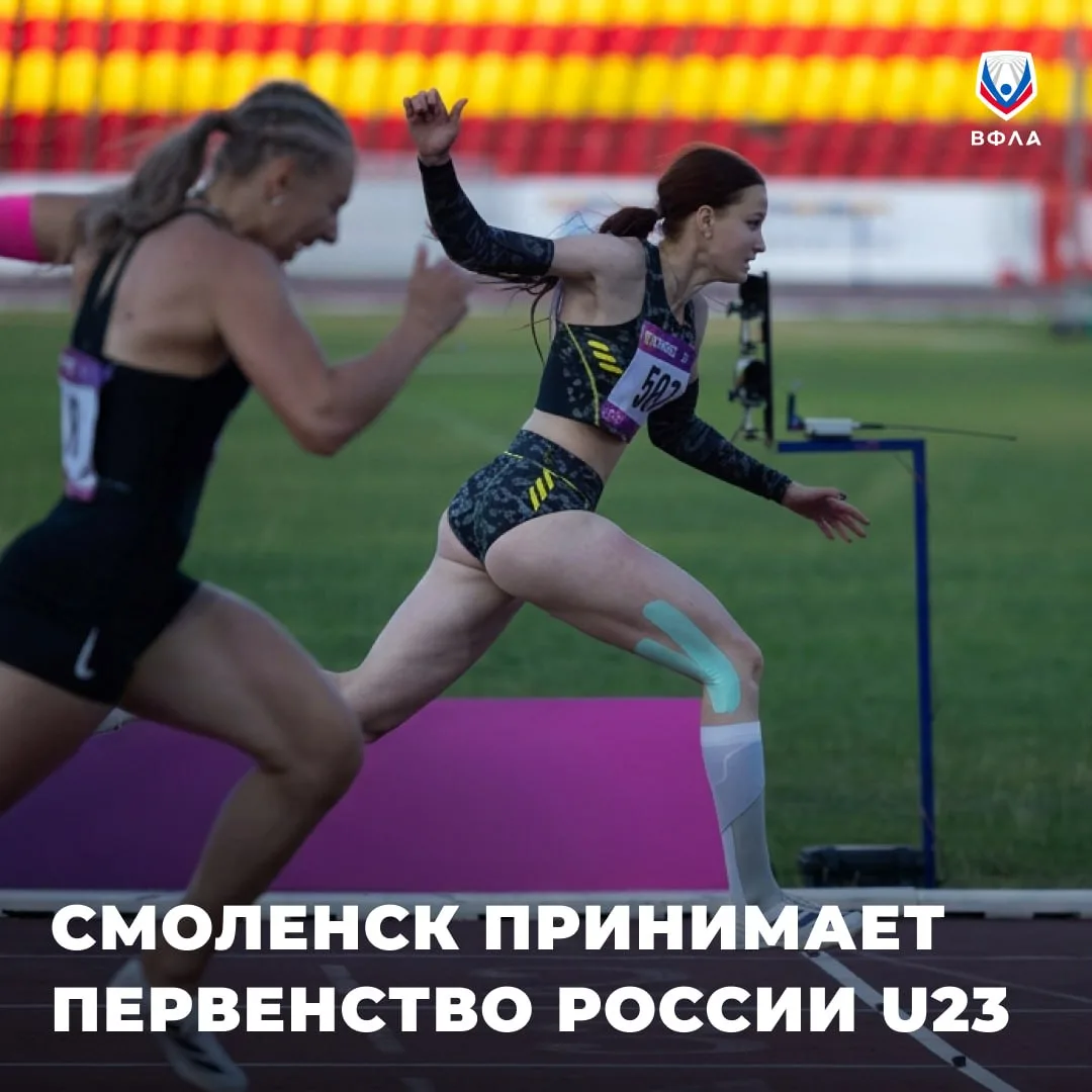 🔥 Смоленск, готовы к большому легкоатлетическому уикенду?