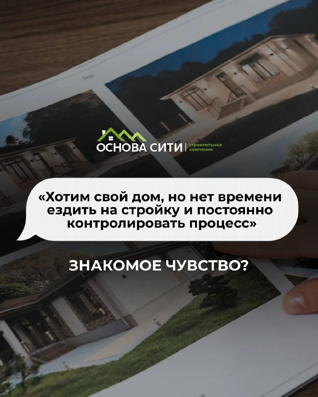 Контролируйте строительство своего дома из любой точки мира 🏡