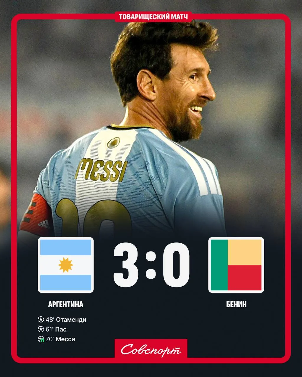 🇦🇷🥹 Гол и два ассиста. Последний матч Месси за сборную Аргентины удался на 100%