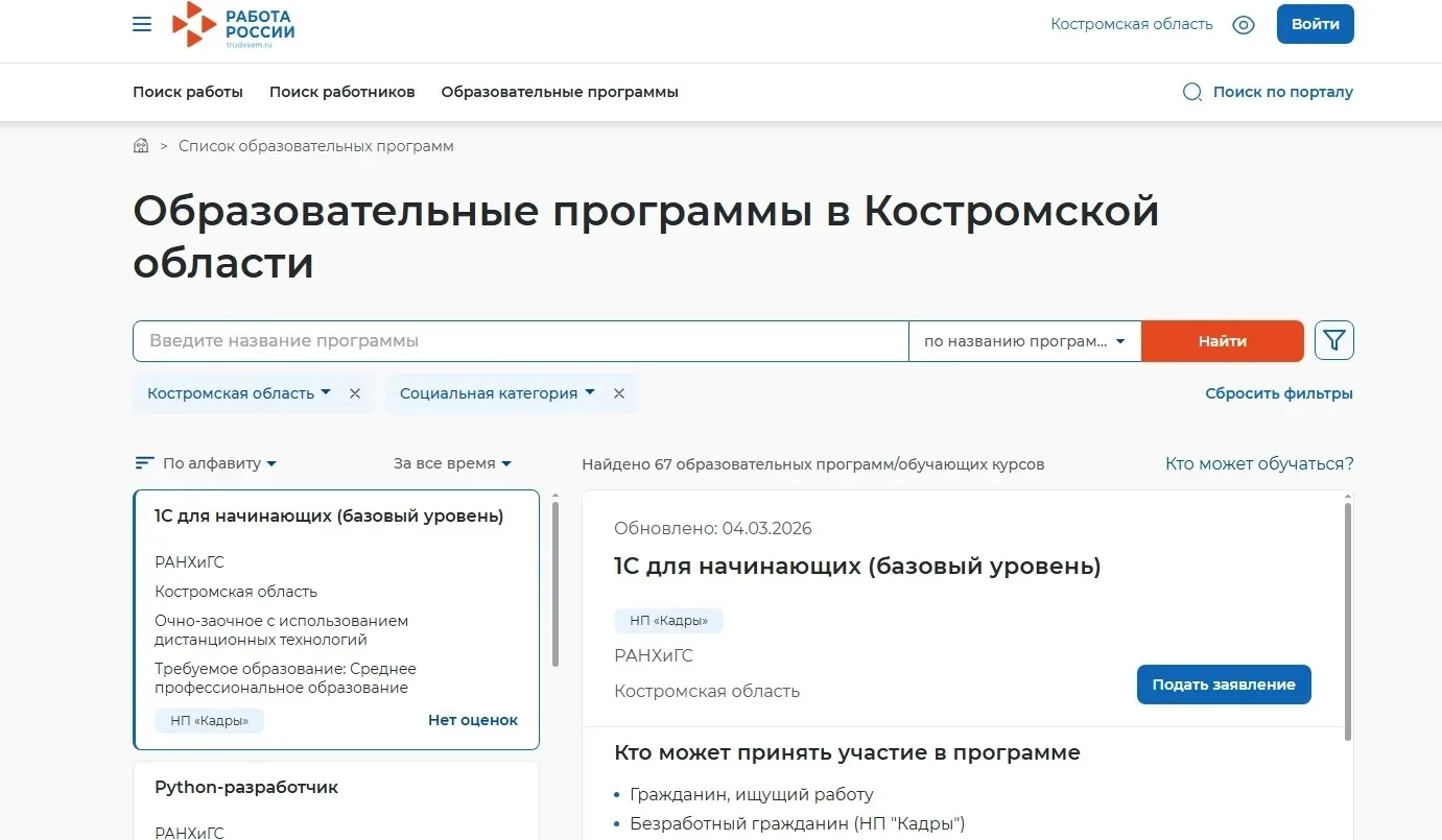 По нацпроекту «Кадры» жителям региона сегодня доступно 82 образовательные программы