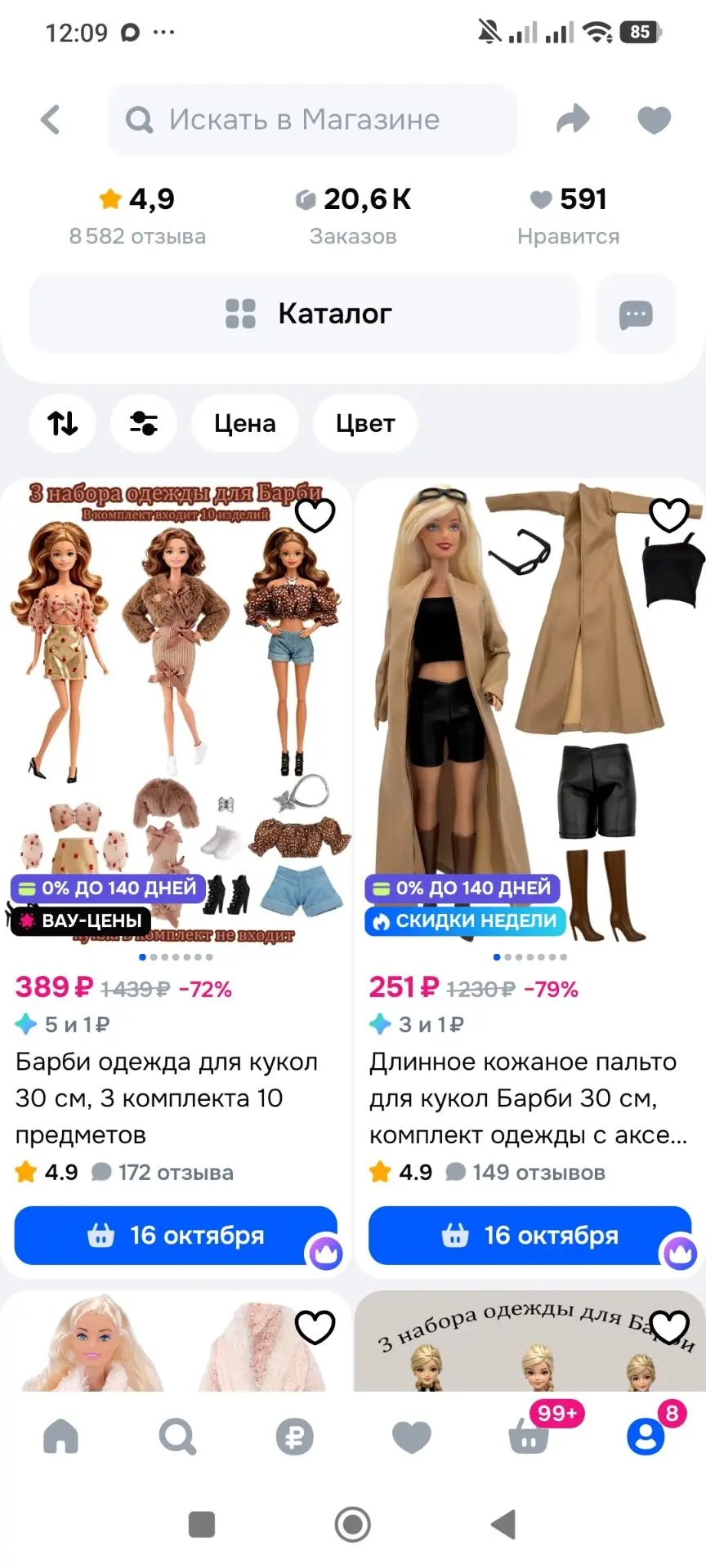 Смотри, что есть на Ozon