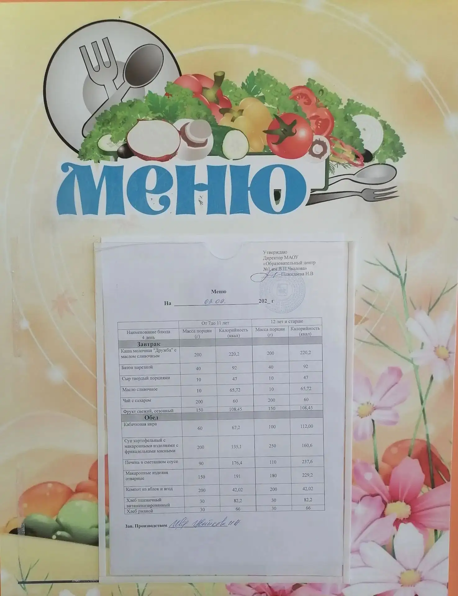 МАОУ "Образовательный центр N 1им. В. П. Чкалова"