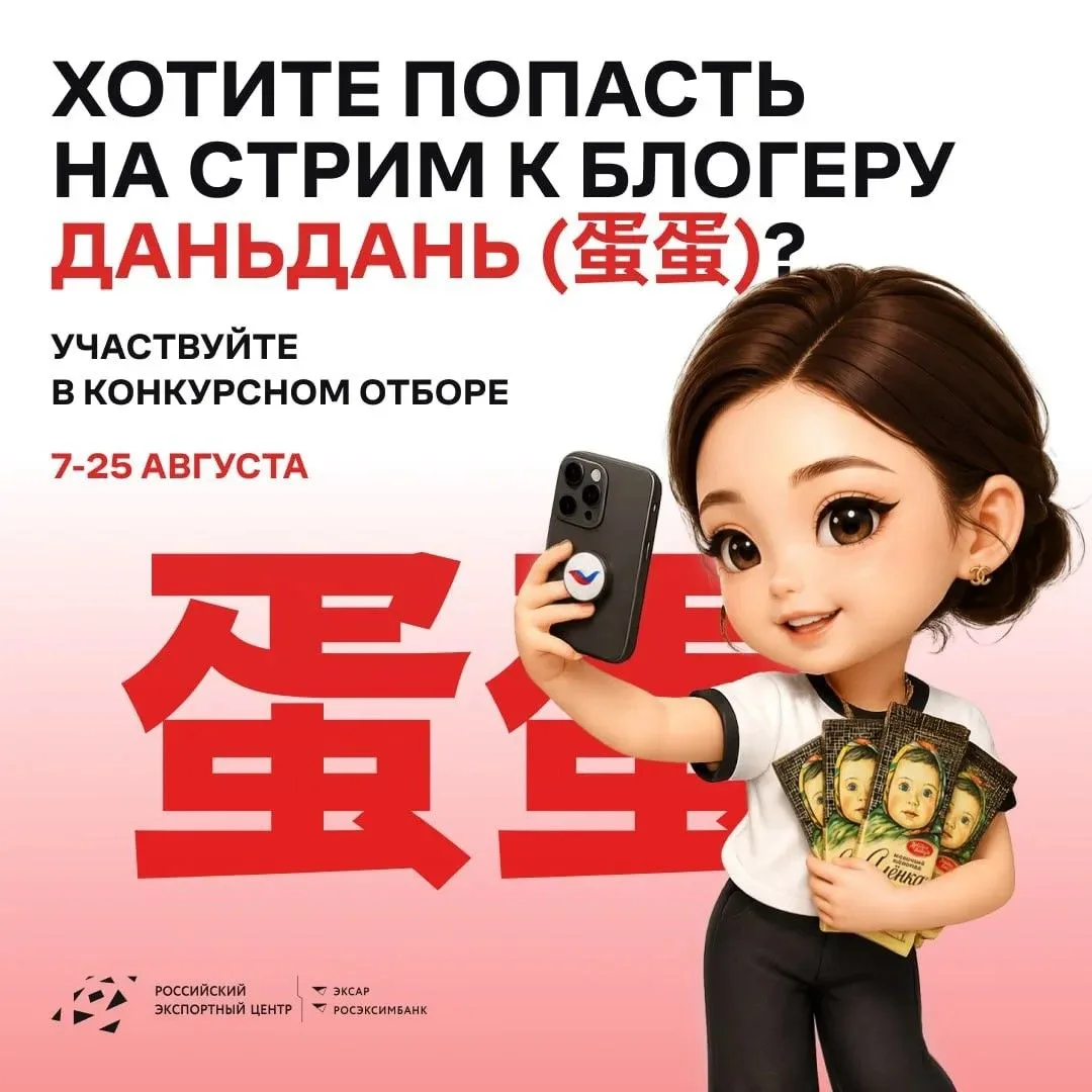 Камчатскому бизнесу – в Китай. И сразу на миллионную аудиторию!
