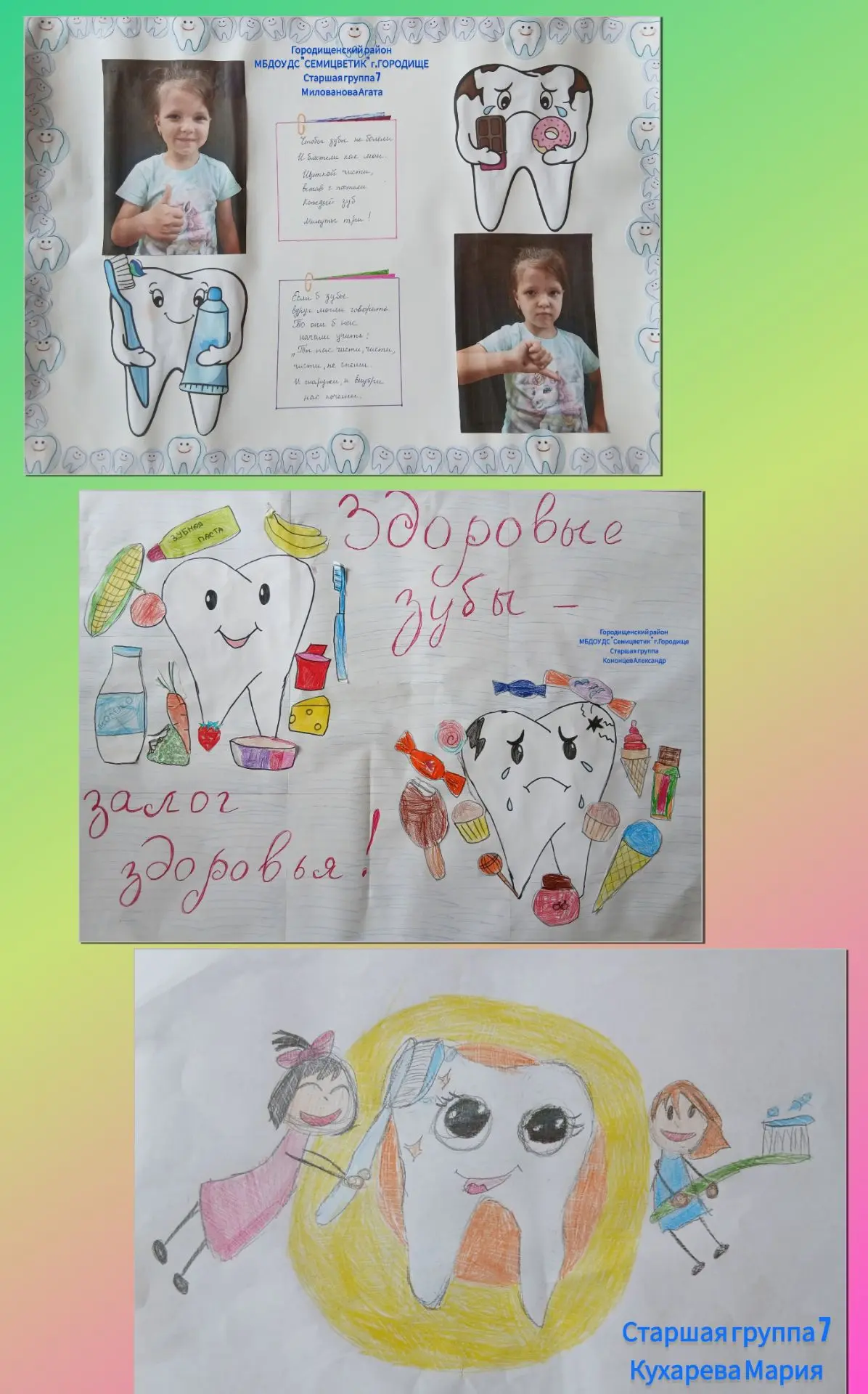 "Здоровые зубы" 🦷

📌Воспитанники детского сада "Семицветик" г. Городище приняли участие в областно