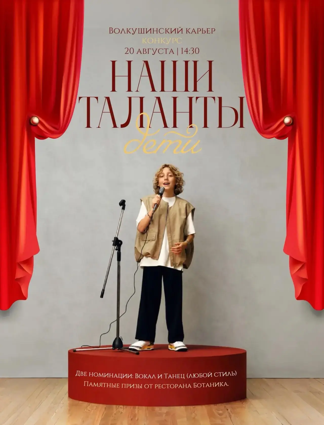 Лыткарино | Ботаника на Песке | Конкурс детских талантов