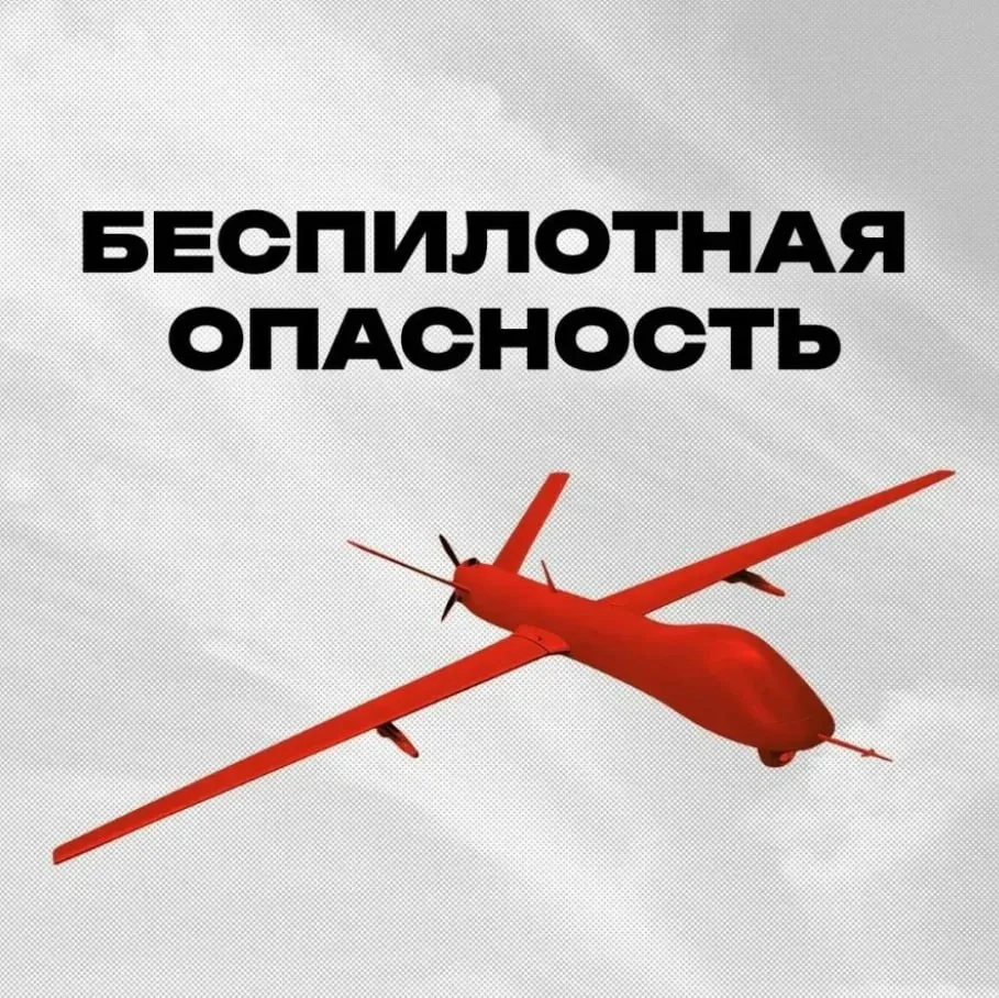 ❗️Режим беспилотной опасности действует с ночи в Нижегородской области — МЧС