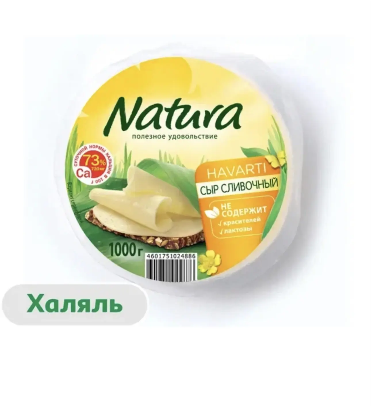 Доброе утро! Есть в наличии сыр Natura 1 кг - 1 шт, срок до 20.05.2027 - цена 750 руб.