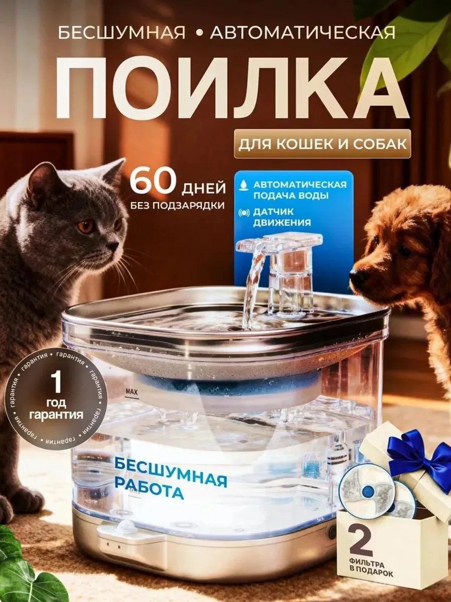 ✨ Автоматическая поилка для кошек