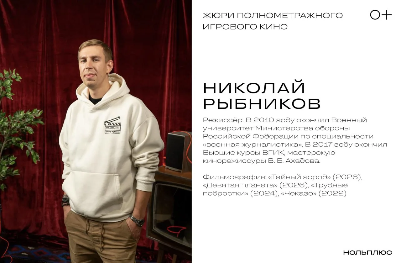 Представляем жюри полнометражного игрового кино!