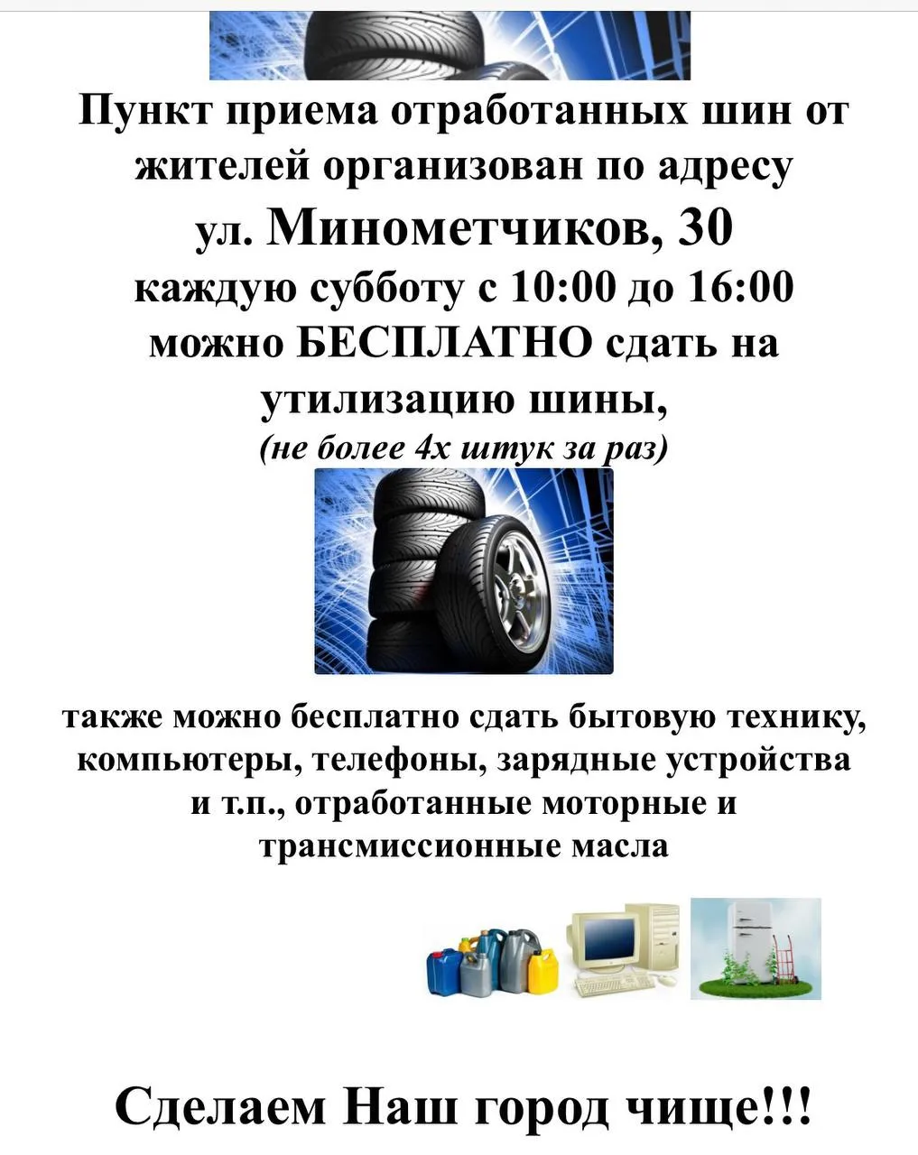 🛞Пункт приема отработанных шин по адресу : г. Екатеринбург , ул. Минометчиков,30❗️