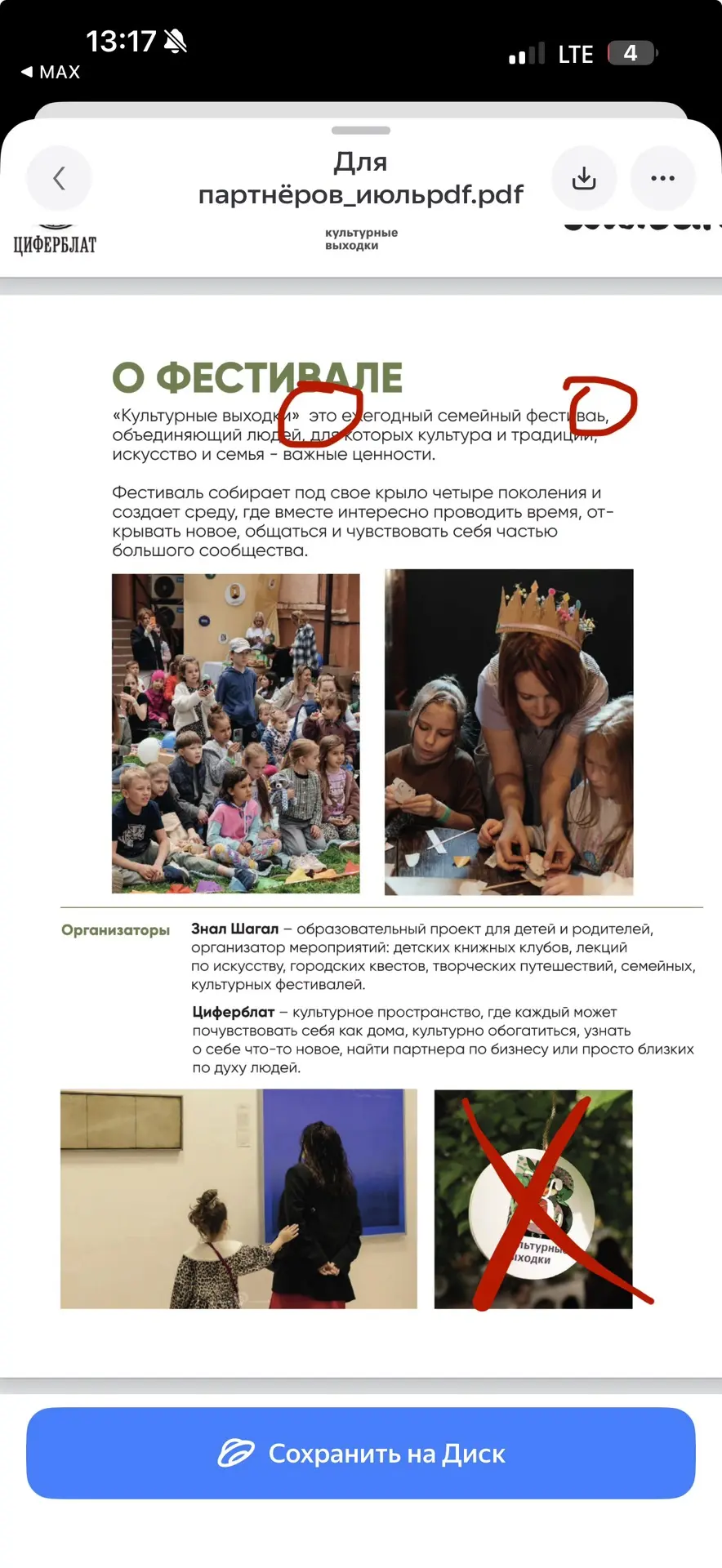 Закулисья немного! Начали подготовку к Культурным выходкам☺️!
Этот семейный фестиваль — наша любовь,