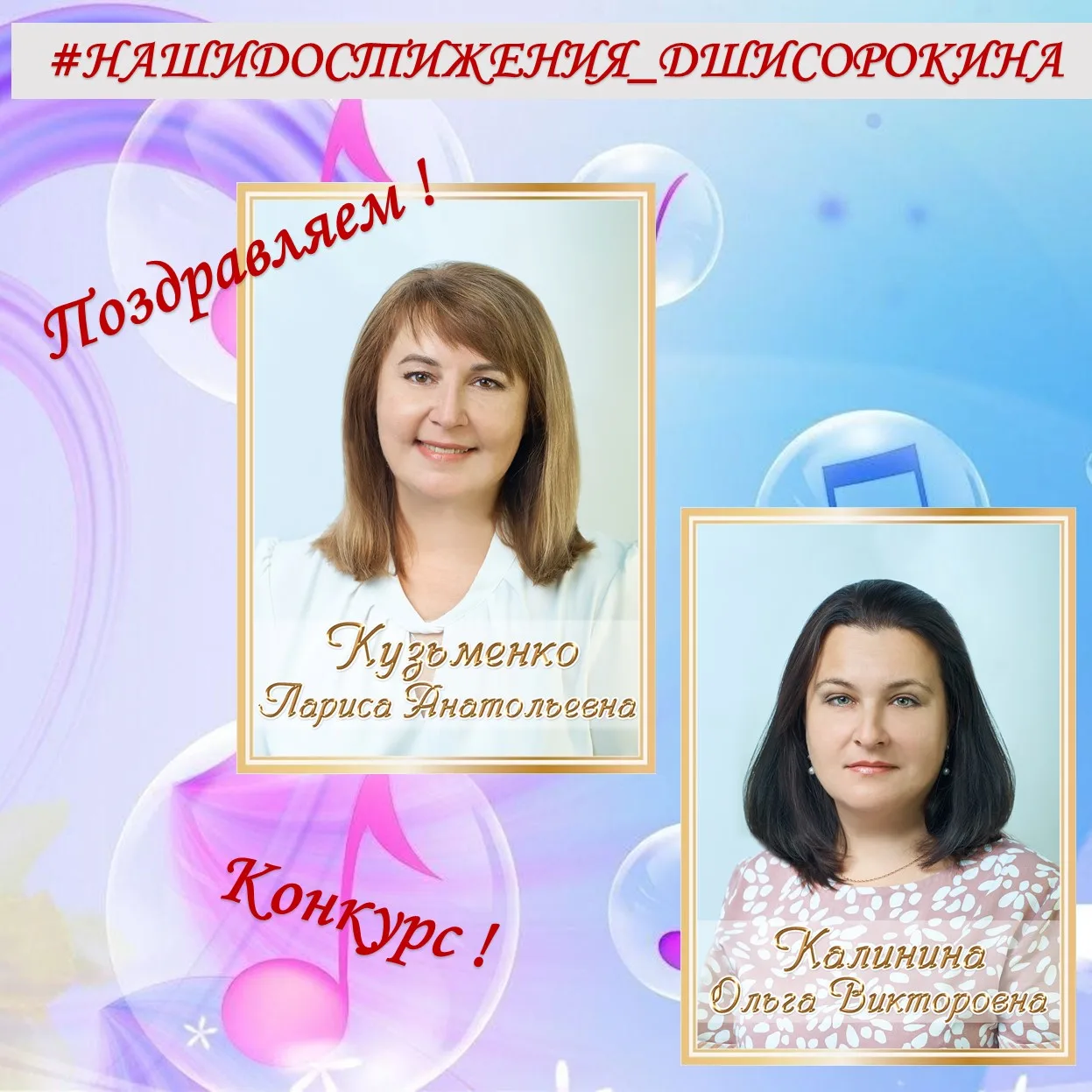 Браво, ансамбль балалаечников!

Поздравляем наших талантливых ребят — Калинину Злату, Шепелева Никит