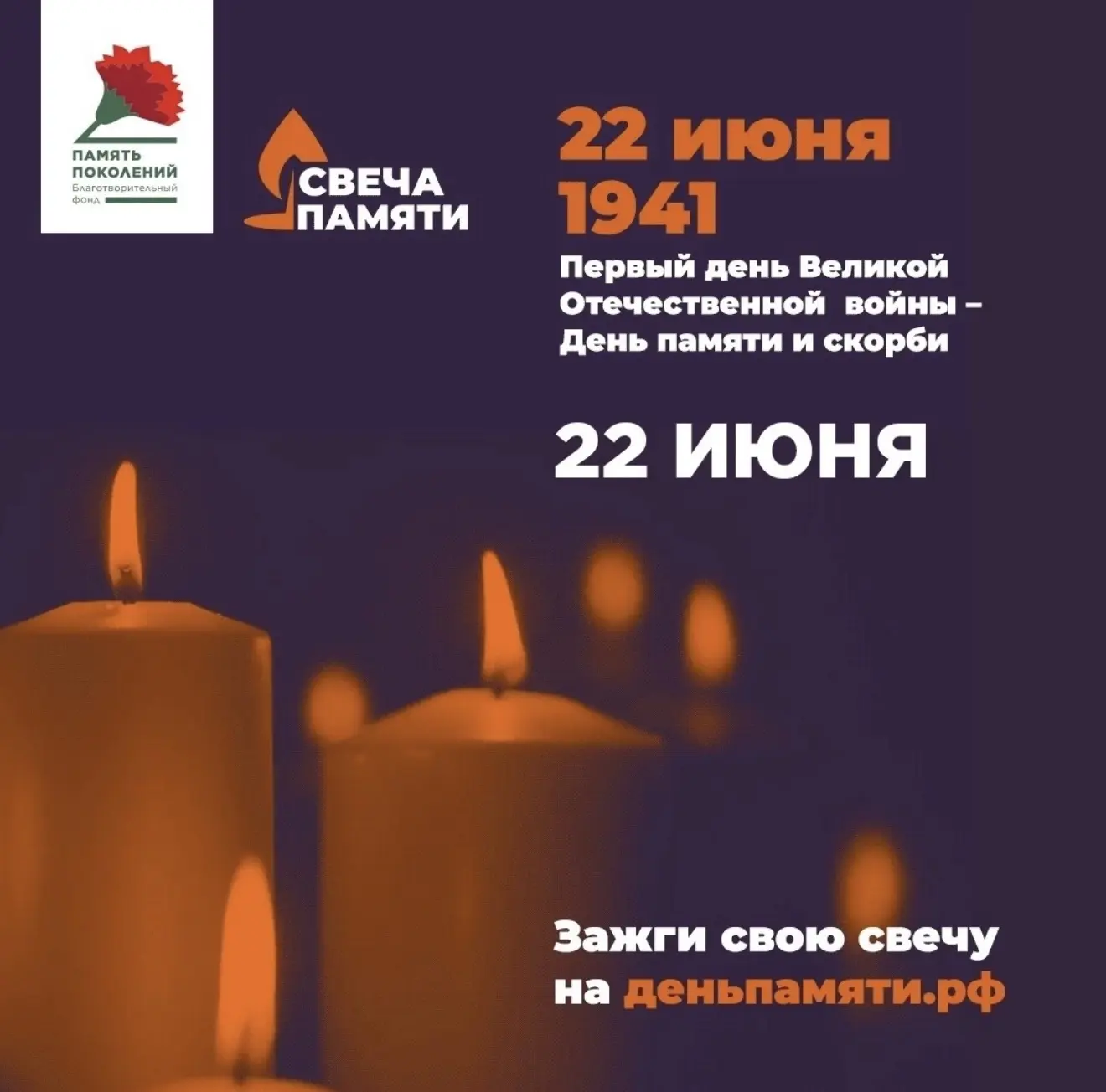 Свеча памяти 🕯️

https://xn--80ahdnteo0a0g7a.xn--p1ai/#candle-memory