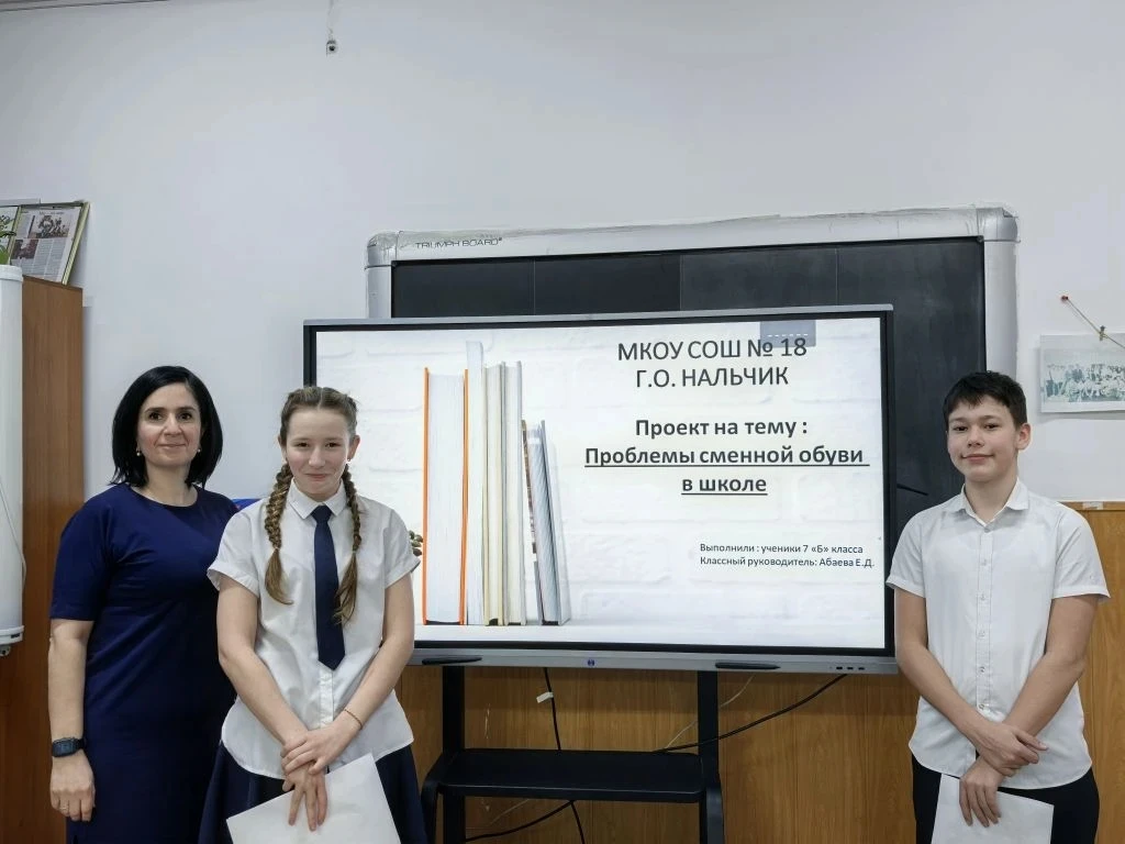 🏫 7 «Б» класс представил актуальный проект на тему «Проблемы сменной обуви в школе»! 👟  Ребята подня