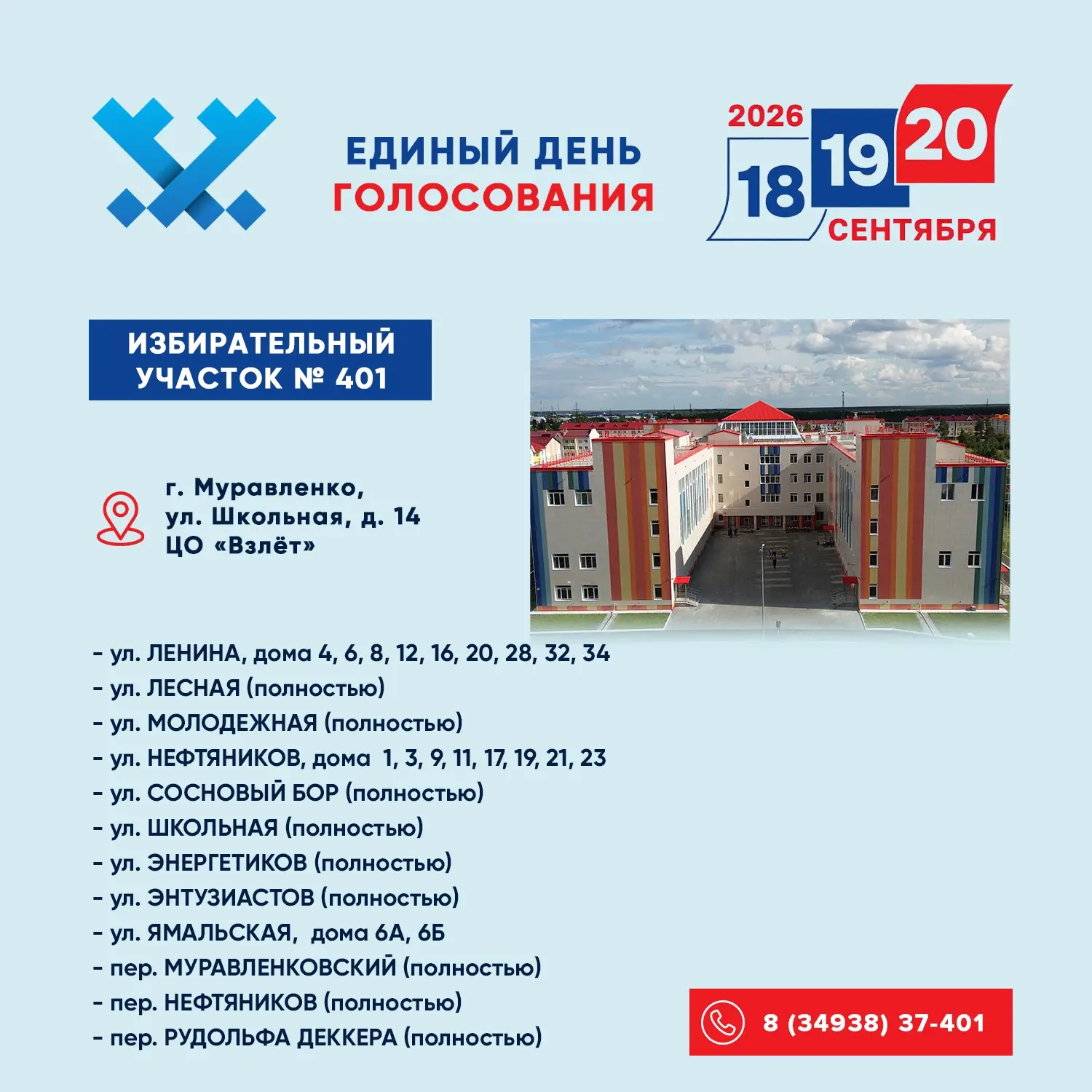 ✅ Уже завтра начнутся выборы депутатов Государственной Думы и Тюменской областной Думы.