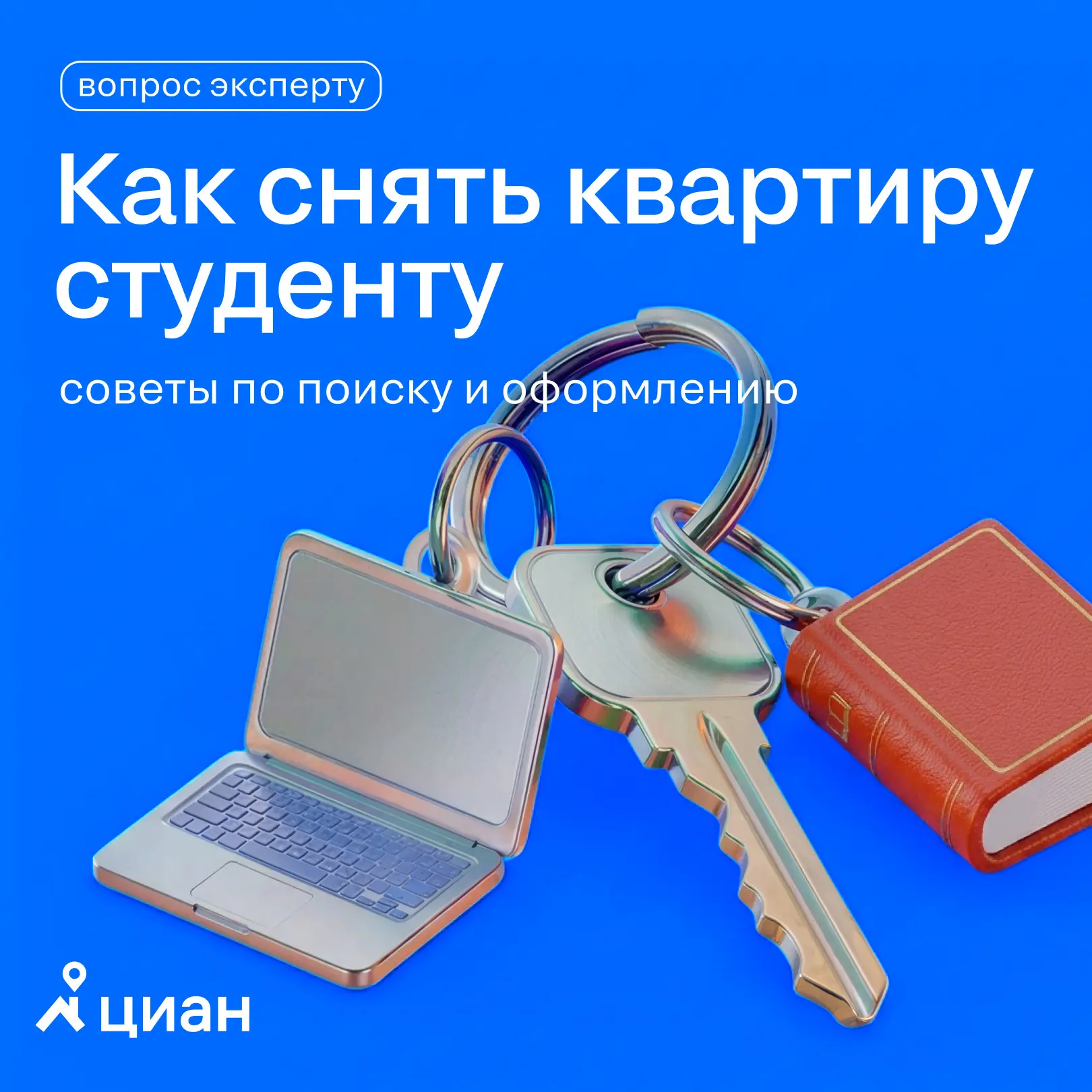 🏡 Начинать самостоятельную жизнь — тот еще квест, но мы можем помочь вам хотя бы с одн...