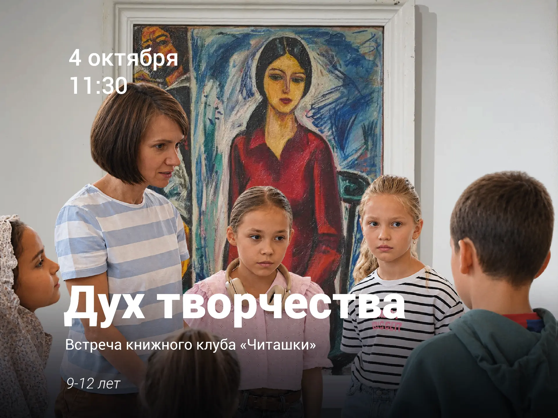 Увлекательный интерактив для детей от 9 до 12 лет и их родителей 🔥
