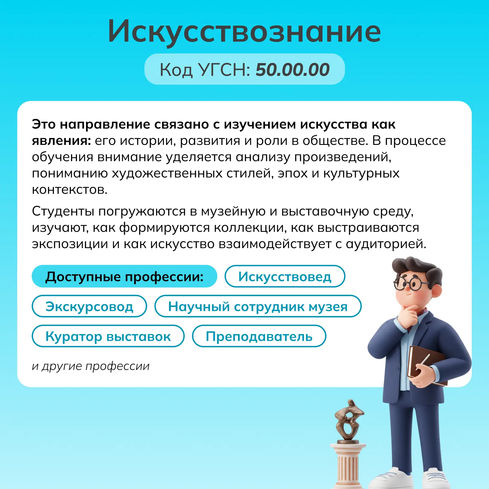 🎨 Искусство и культура: направления обучения