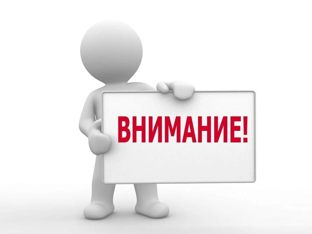 ВНИМАНИЮ ЖИТЕЛЕЙ МКД № 2,3,4,12 по ул. Гайдара