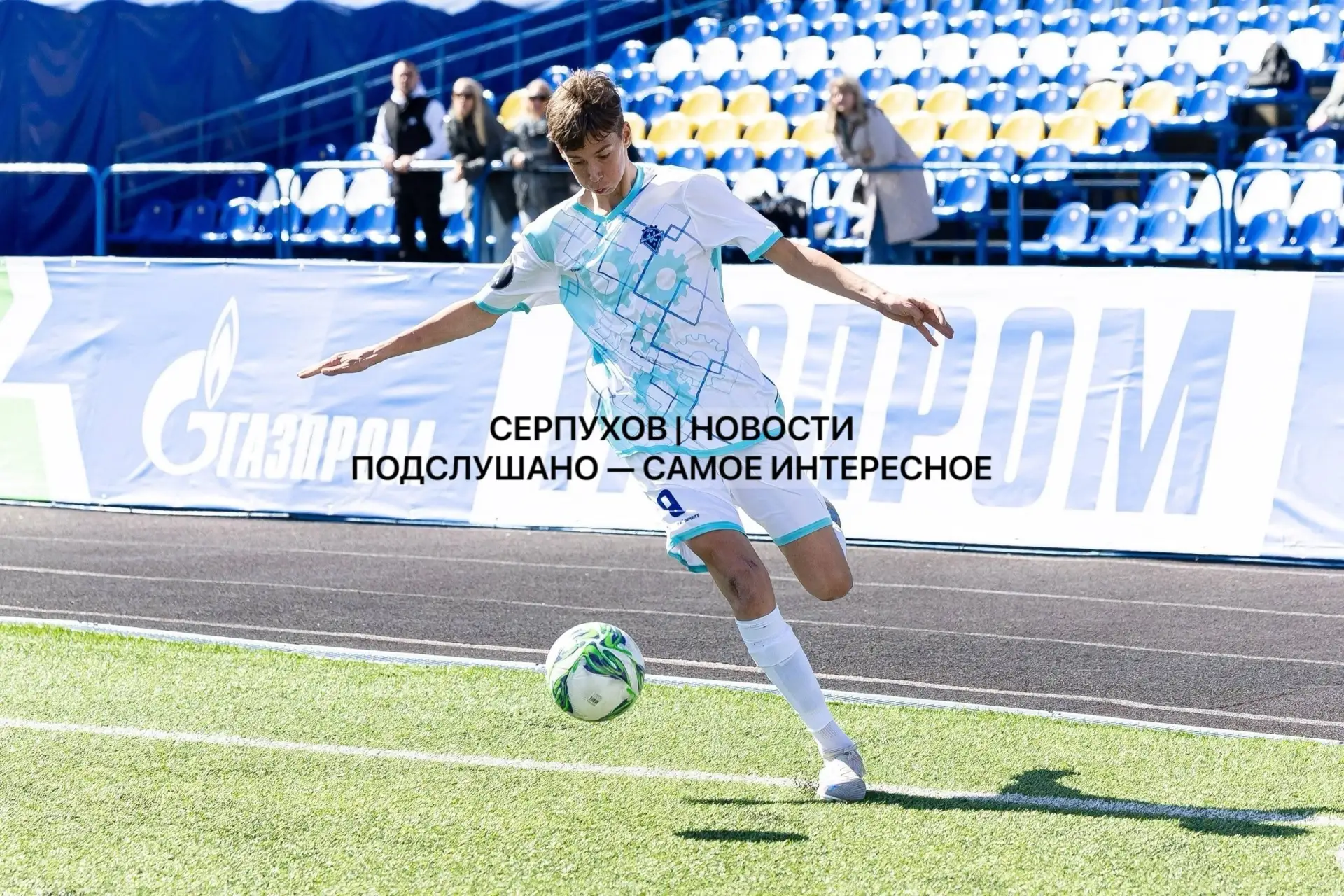 🏆 Воспитанник серпуховской «Звезды» стал чемпионом ЮФЛ