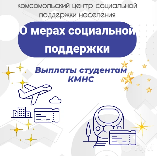 🎓✈️ Студентам из числа КМНС в Хабаровском крае: как вернуть деньги за проезд домой и п...