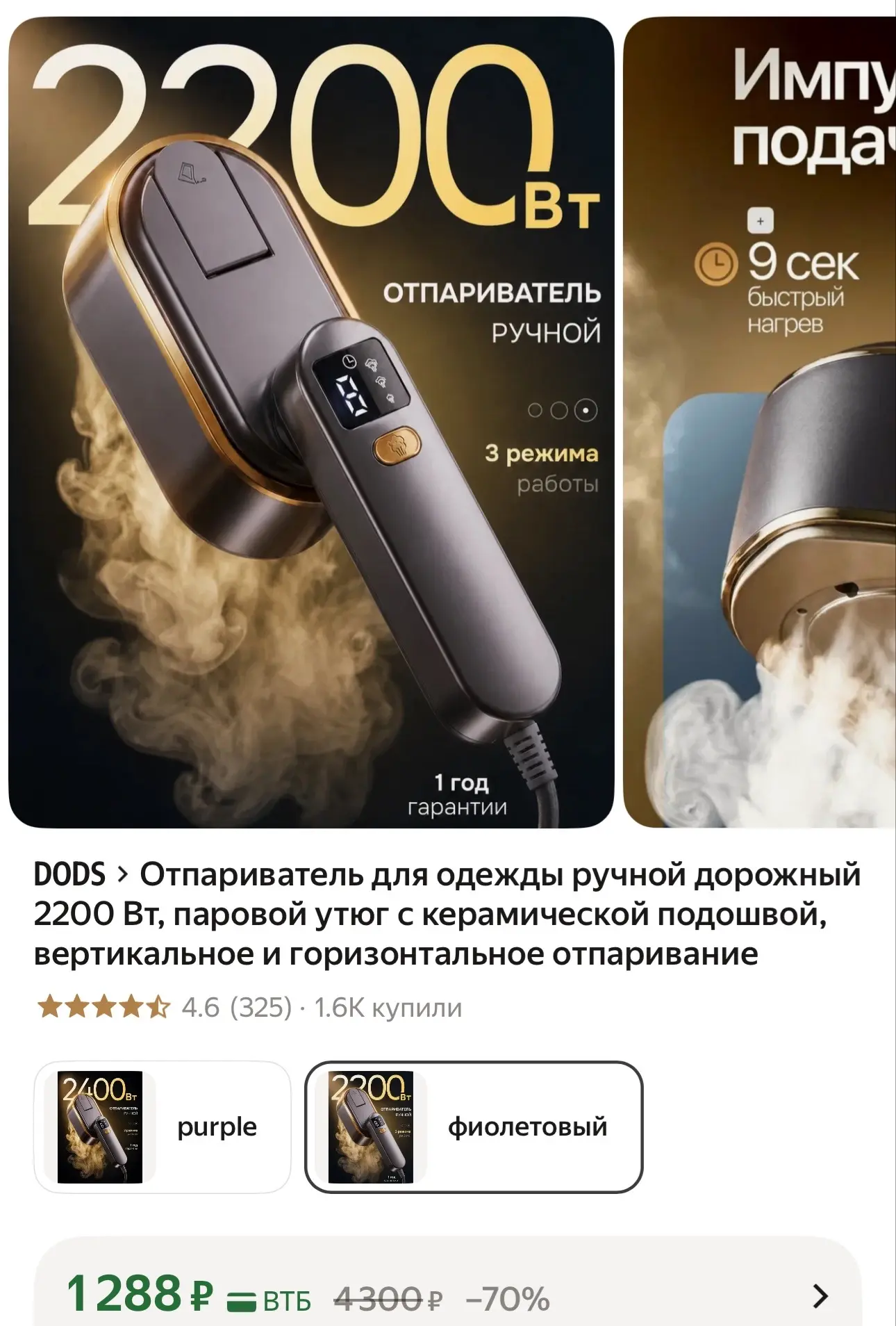 Отпариватель для одежды с керамической подошвой, вертикальное и горизонтальное отпаривание