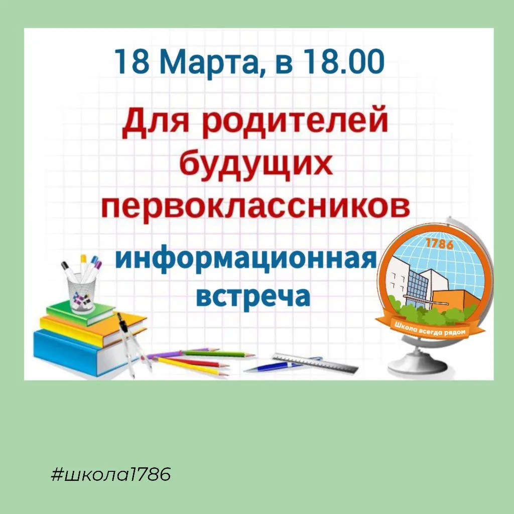 Уважаемые родители будущих первоклассников!  🔸️Приглашаем вас на информационную встречу, посвященную