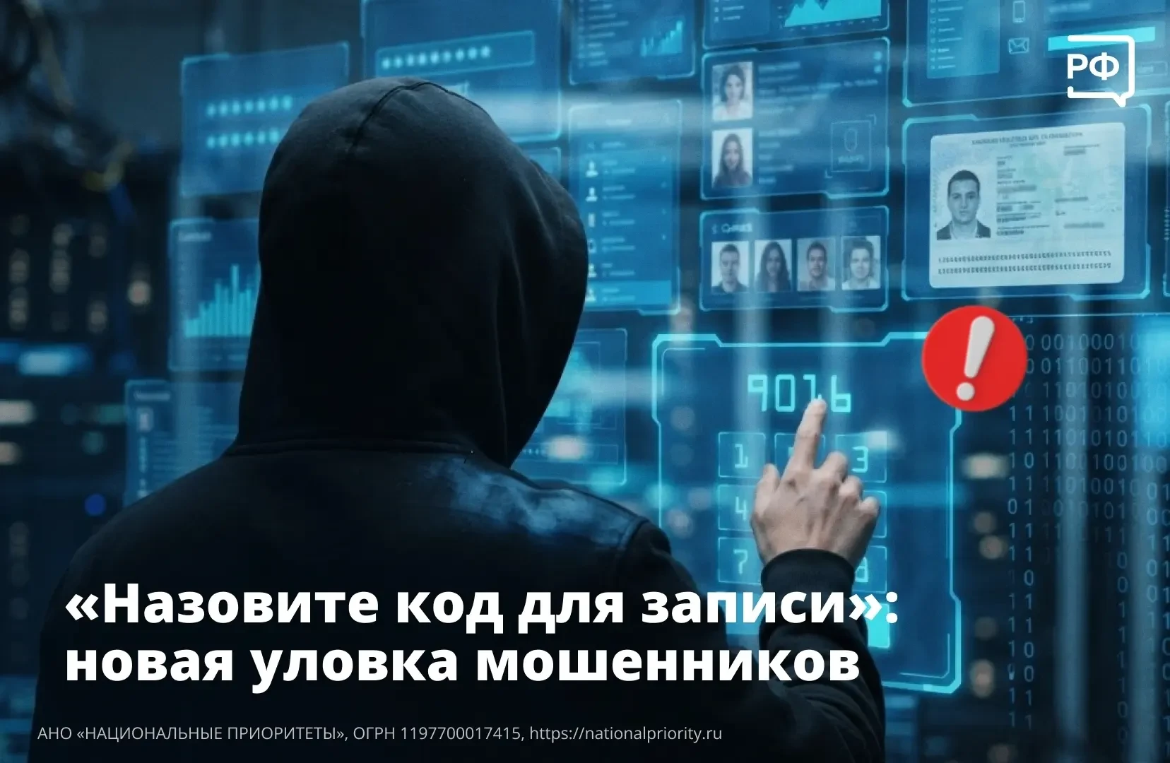 📣 Мошенники выдают себя за сотрудников ведомств и просят код из СМС
