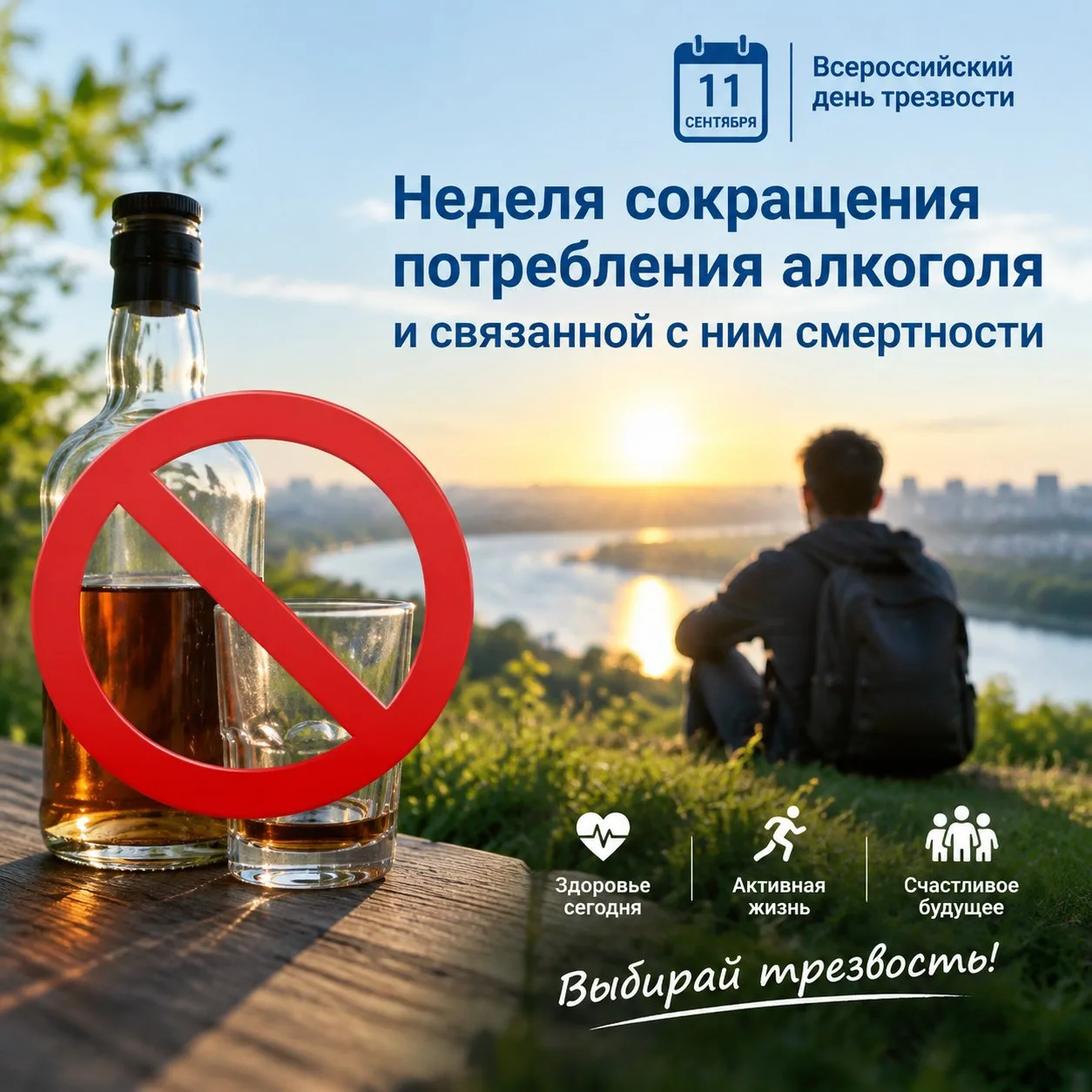 🍷🚫 Неделя сокращения потребления алкоголя и связанной с ним смертности и заболеваемости